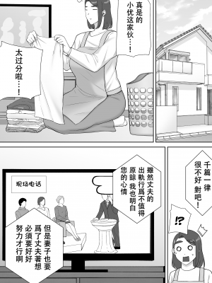 [母印堂 (シベリアン母スキー)] 僕の母さんで、僕の好きな人。8 [中國翻譯] [無修正]_0009