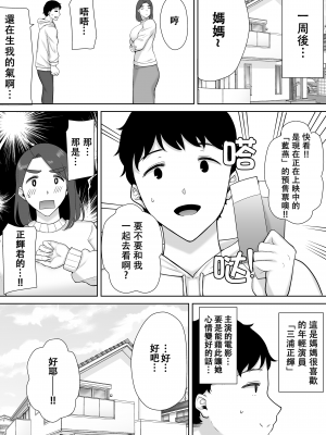 [母印堂 (シベリアン母スキー)] 僕の母さんで、僕の好きな人。8 [中國翻譯] [無修正]_0012