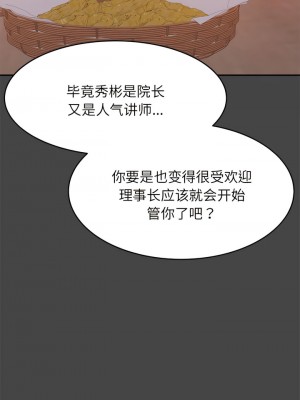 老師的課外教學 15-16話_16_03