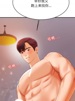 老師的課外教學 15-16話_16_08