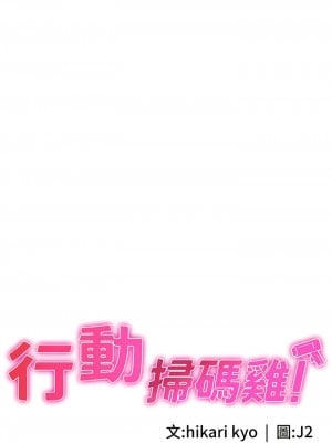 行動掃碼雞 25-26話_25_01