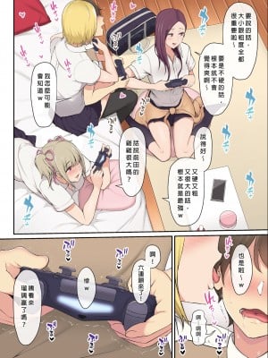 [のり伍郎]今泉ん家はどうやらギャルの溜まり場になってるらしい 1-6[買動漫][無修正]_01_008