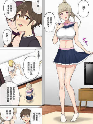 [のり伍郎]今泉ん家はどうやらギャルの溜まり場になってるらしい 1-6[買動漫][無修正]_03_013