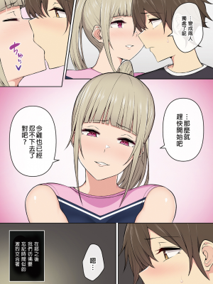 [のり伍郎]今泉ん家はどうやらギャルの溜まり場になってるらしい 1-6[買動漫][無修正]_03_016