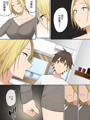 [のり伍郎]今泉ん家はどうやらギャルの溜まり場になってるらしい 1-6[買動漫][無修正]_05_050