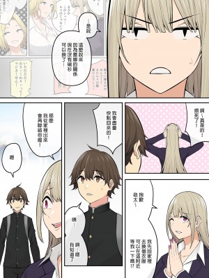 [のり伍郎]今泉ん家はどうやらギャルの溜まり場になってるらしい 1-6[買動漫][無修正]_06_061