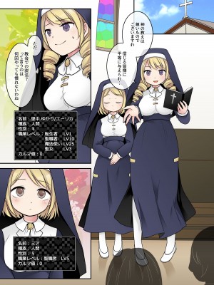 [憑依(はい)る抜け道 (あるべんと、倉塚りこさん)]  乙女ゲームの悪役令嬢に転生した私はバッドエンドになりたくないのでシスターに転職したのに、男に憑依されてしまいましたわ!_05