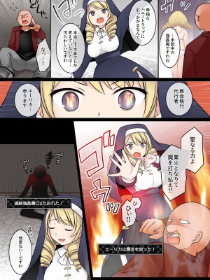 [憑依(はい)る抜け道 (あるべんと、倉塚りこさん)]  乙女ゲームの悪役令嬢に転生した私はバッドエンドになりたくないのでシスターに転職したのに、男に憑依されてしまいましたわ!_08