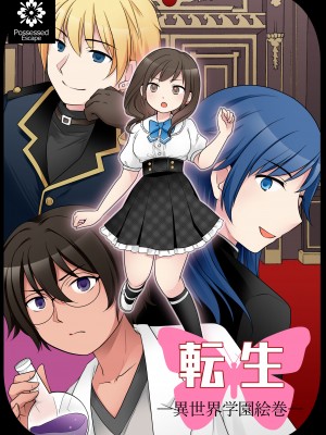 [憑依(はい)る抜け道 (あるべんと、倉塚りこさん)]  乙女ゲームの悪役令嬢に転生した私はバッドエンドになりたくないのでシスターに転職したのに、男に憑依されてしまいましたわ!_39