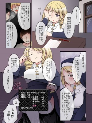 [憑依(はい)る抜け道 (あるべんと、倉塚りこさん)]  乙女ゲームの悪役令嬢に転生した私はバッドエンドになりたくないのでシスターに転職したのに、男に憑依されてしまいましたわ!_19