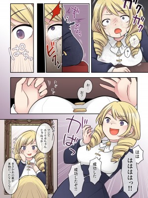 [憑依(はい)る抜け道 (あるべんと、倉塚りこさん)]  乙女ゲームの悪役令嬢に転生した私はバッドエンドになりたくないのでシスターに転職したのに、男に憑依されてしまいましたわ!_11