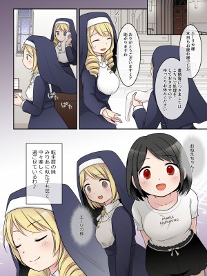 [憑依(はい)る抜け道 (あるべんと、倉塚りこさん)]  乙女ゲームの悪役令嬢に転生した私はバッドエンドになりたくないのでシスターに転職したのに、男に憑依されてしまいましたわ!_09