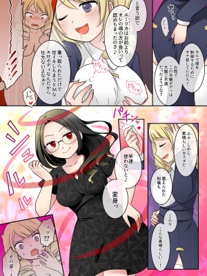 [憑依(はい)る抜け道 (あるべんと、倉塚りこさん)]  乙女ゲームの悪役令嬢に転生した私はバッドエンドになりたくないのでシスターに転職したのに、男に憑依されてしまいましたわ!_23