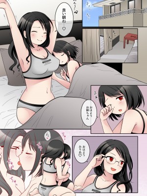 [憑依(はい)る抜け道 (あるべんと、倉塚りこさん)]  乙女ゲームの悪役令嬢に転生した私はバッドエンドになりたくないのでシスターに転職したのに、男に憑依されてしまいましたわ!_31