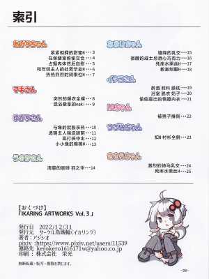 (C101) [烏賊輪 (アジシオ)] IKARING ARTWORKS Vol.3 (VOICEROID) [白杨汉化组]_25