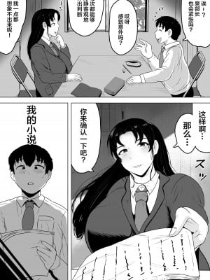 [NFフリーク (しーまん)] 泉さんの創作 [不咕鸟汉化组]_04