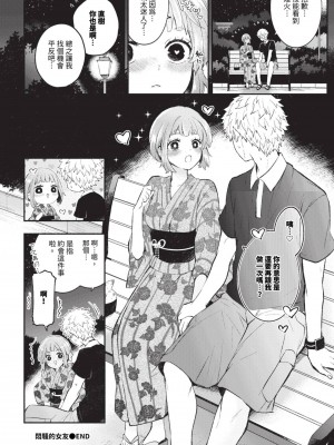 COMIC BAVEL 2023年9月号 [中国翻訳] [無修正] [DL版]_129