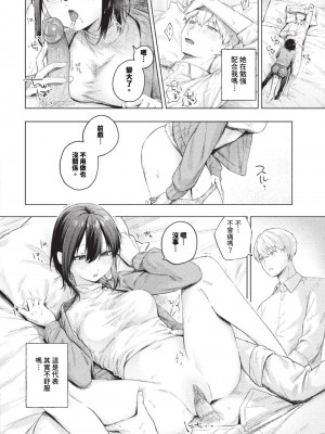 COMIC BAVEL 2023年9月号 [中国翻訳] [無修正] [DL版]_191