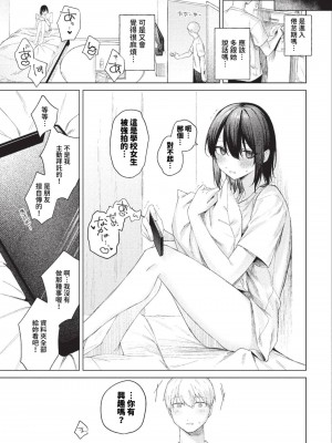 COMIC BAVEL 2023年9月号 [中国翻訳] [無修正] [DL版]_198