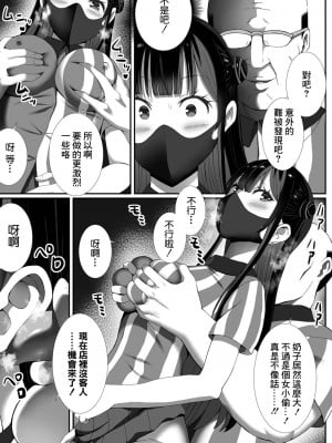 [ぎヴちょこ] 地雷なおシゴト [中国翻译]_11