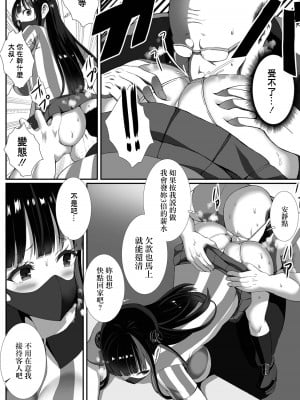 [ぎヴちょこ] 地雷なおシゴト [中国翻译]_03