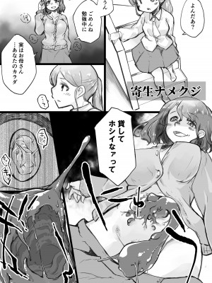 [ゼンマイ式航宙船 (フカミオトハ)] 女の子が体を乗っ取られる作品集_50