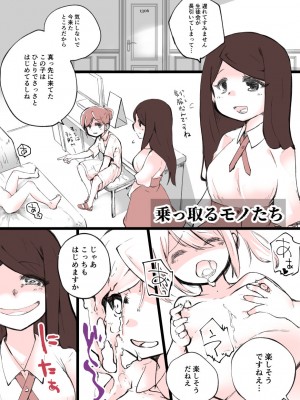 [ゼンマイ式航宙船 (フカミオトハ)] 女の子が体を乗っ取られる作品集_48