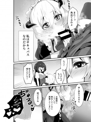 [箸置き (おてもと)] いいから私に抱かれなさいっ!! [DL版]_12