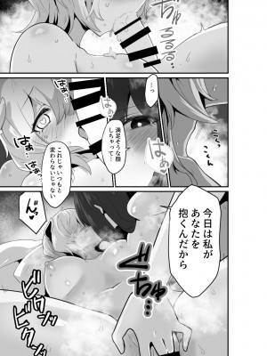 [箸置き (おてもと)] いいから私に抱かれなさいっ!! [DL版]_29