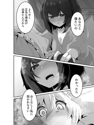 [箸置き (おてもと)] いいから私に抱かれなさいっ!! [DL版]_24
