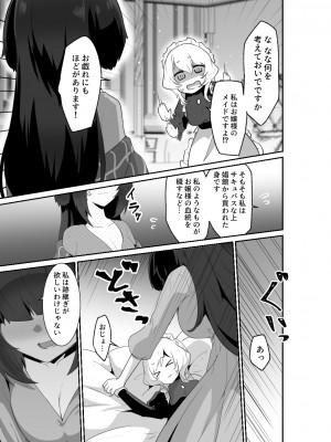 [箸置き (おてもと)] いいから私に抱かれなさいっ!! [DL版]_23