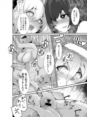 [箸置き (おてもと)] いいから私に抱かれなさいっ!! [DL版]_30