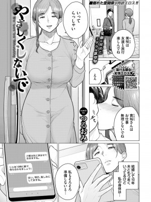 COMIC BAVEL 2024年3月号 [DL版]_379