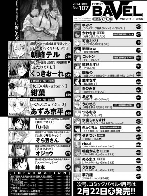 COMIC BAVEL 2024年3月号 [DL版]_002