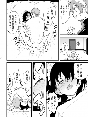 COMIC BAVEL 2024年3月号 [DL版]_437