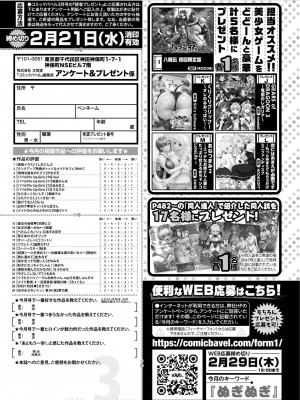 COMIC BAVEL 2024年3月号 [DL版]_476