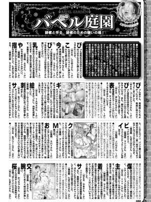 COMIC BAVEL 2024年3月号 [DL版]_471