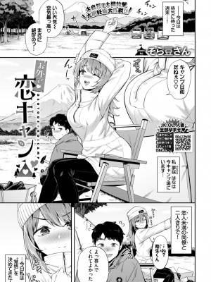 COMIC BAVEL 2024年3月号 [DL版]_085