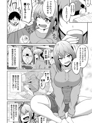 COMIC BAVEL 2024年3月号 [DL版]_334