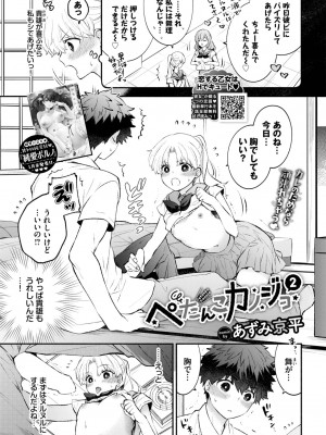 COMIC BAVEL 2024年3月号 [DL版]_163