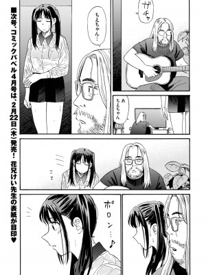 COMIC BAVEL 2024年3月号 [DL版]_265