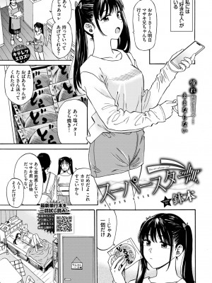 COMIC BAVEL 2024年3月号 [DL版]_235