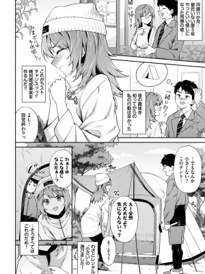 COMIC BAVEL 2024年3月号 [DL版]_086