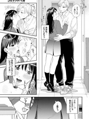 COMIC BAVEL 2024年3月号 [DL版]_454