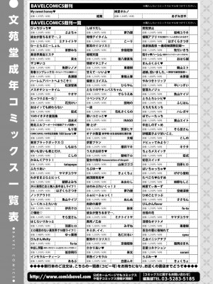 COMIC BAVEL 2024年3月号 [DL版]_493