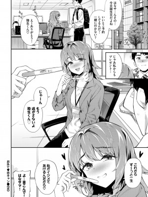 COMIC BAVEL 2024年3月号 [DL版]_108