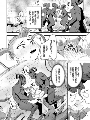 COMIC BAVEL 2024年3月号 [DL版]_366