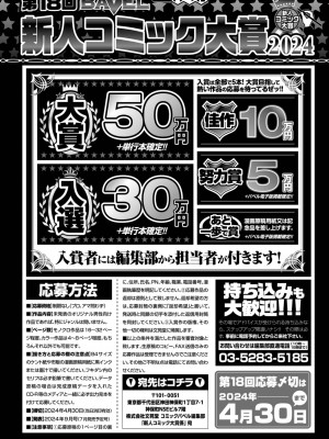COMIC BAVEL 2024年3月号 [DL版]_468