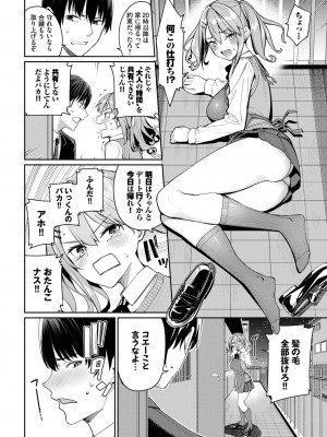 COMIC BAVEL 2024年3月号 [DL版]_016