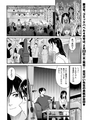 COMIC BAVEL 2024年3月号 [DL版]_244